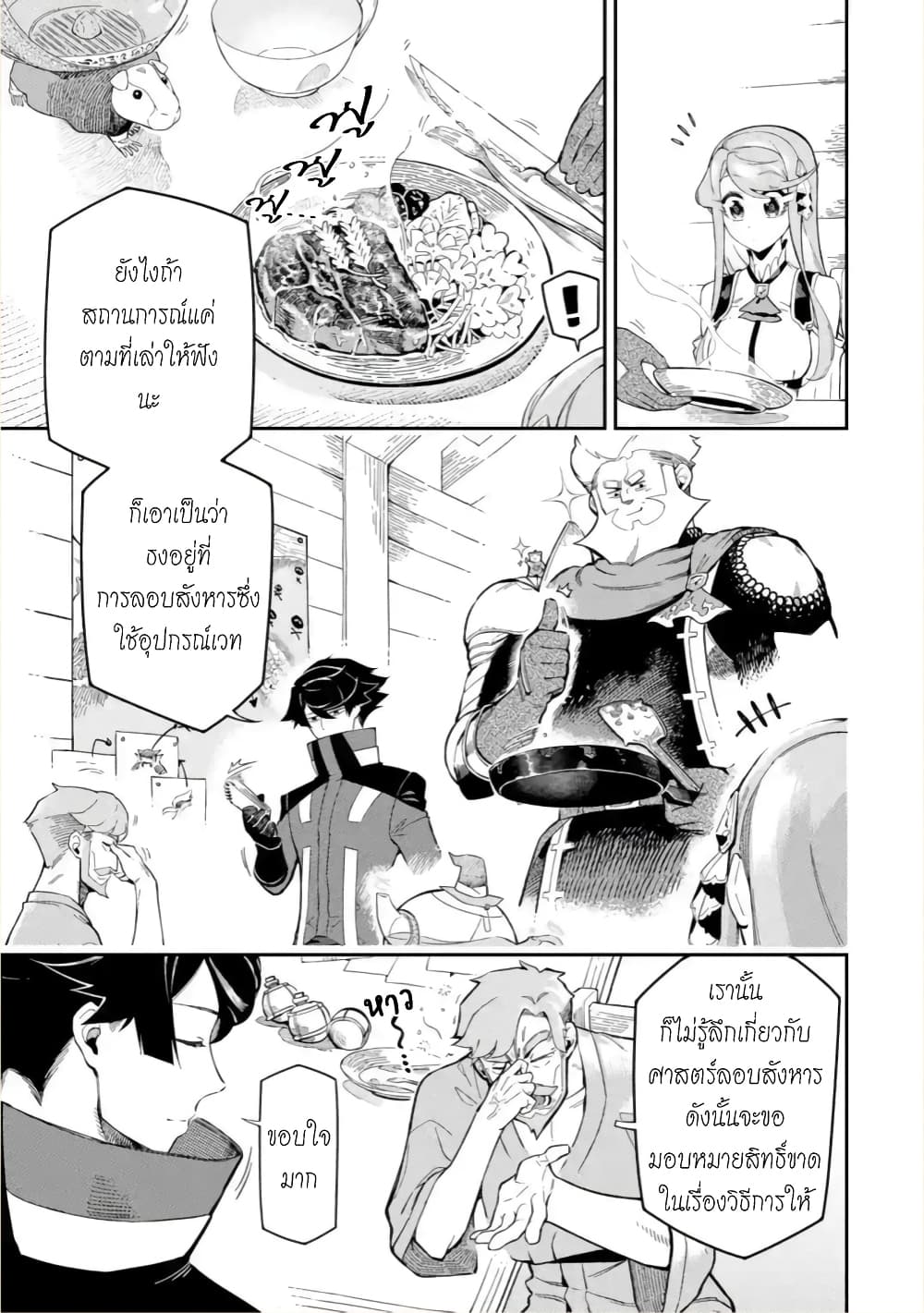 Ansatsu SKILL de Isekai Saikyou Renkinjutsu to Ansatsujutsu wo Kiwameta Ore ha, Sekai o Kage kara Shihai suru 9-9