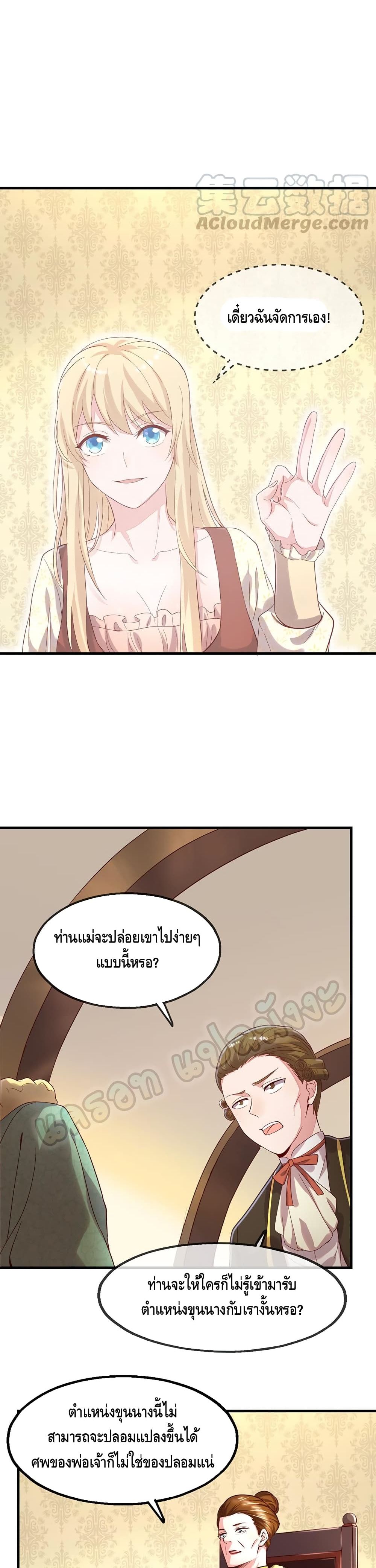 Because I Have Super Gold System เพราะฉันนั้นมีระบบทองคำสุดเทพยังไงล่ะ! 88-88