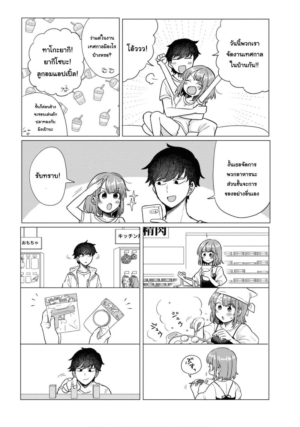 Girlfriend Who Absolutely Doesn't Want to Take a Bath VS Boyfriend Who Absolutely Wants Her to Take a Bath แฟนสาวที่ไม่อยากอาบน้ำกับแฟนหนุ่มที่พยายามให้เธออาบน้ำ 41-งานเทศกาล