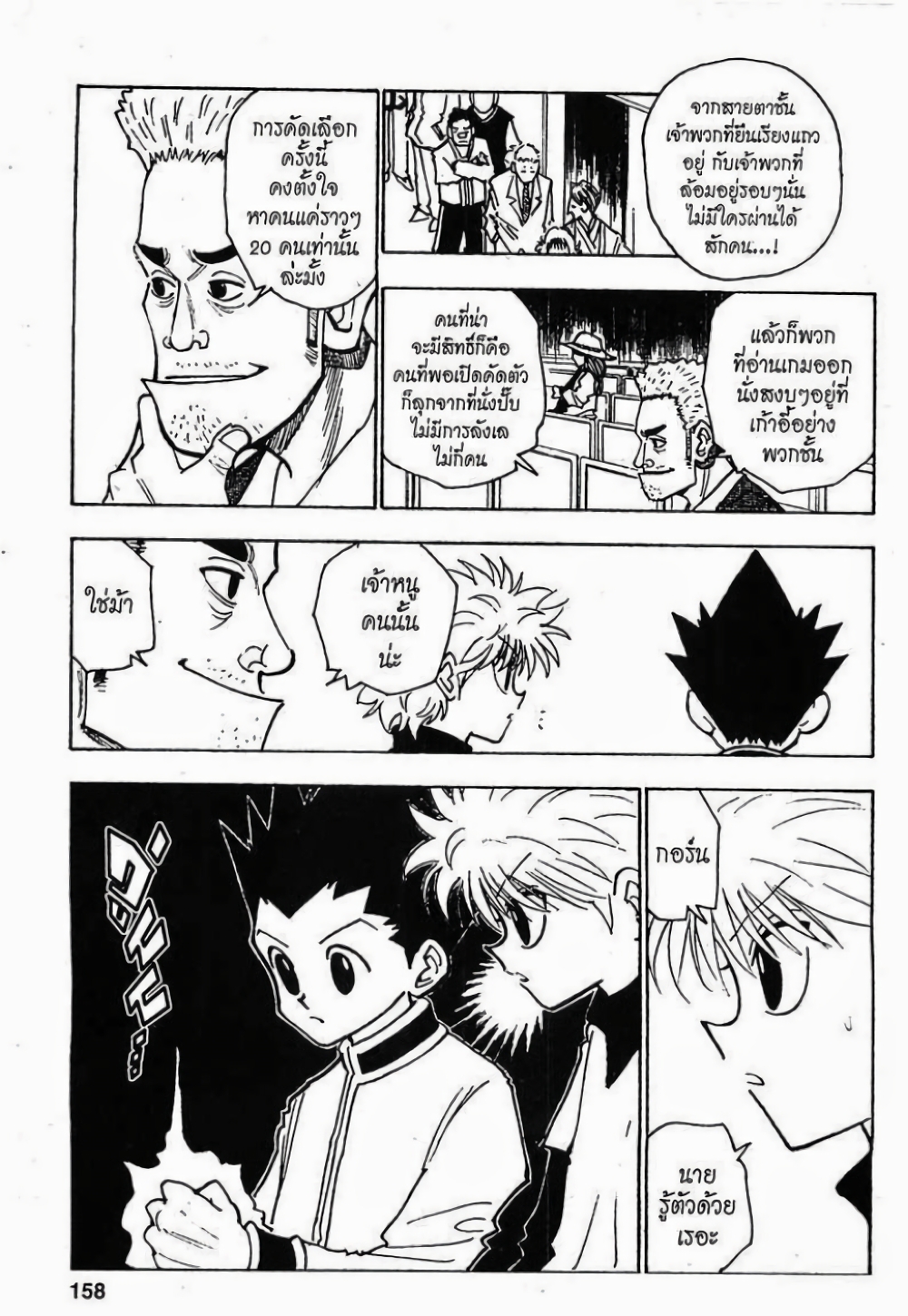 Hunter X Hunter 125-125