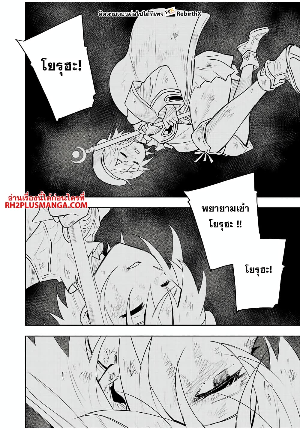Mikata ga Yowa Sugite Hojo Mahou ni Toushite ita Kyuutei Mahou shi, Tsuihou Sarete Saikyou wo Mezasu 76-76