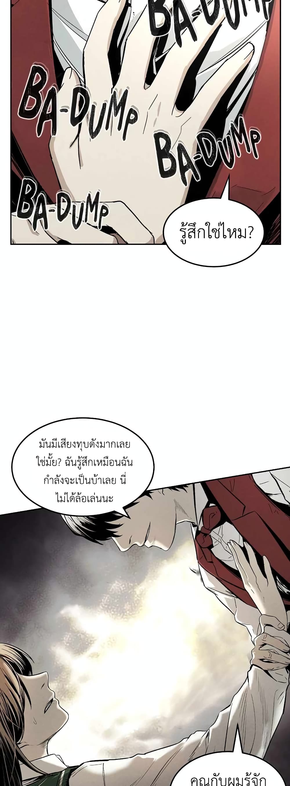 The Invincible Man 2-2