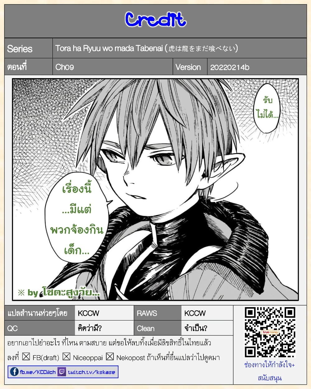 Tora ha Ryuu wo mada Tabenai โตเมื่อไร จับหม่ำ 9-จิ้งจอกกับเสือดาว