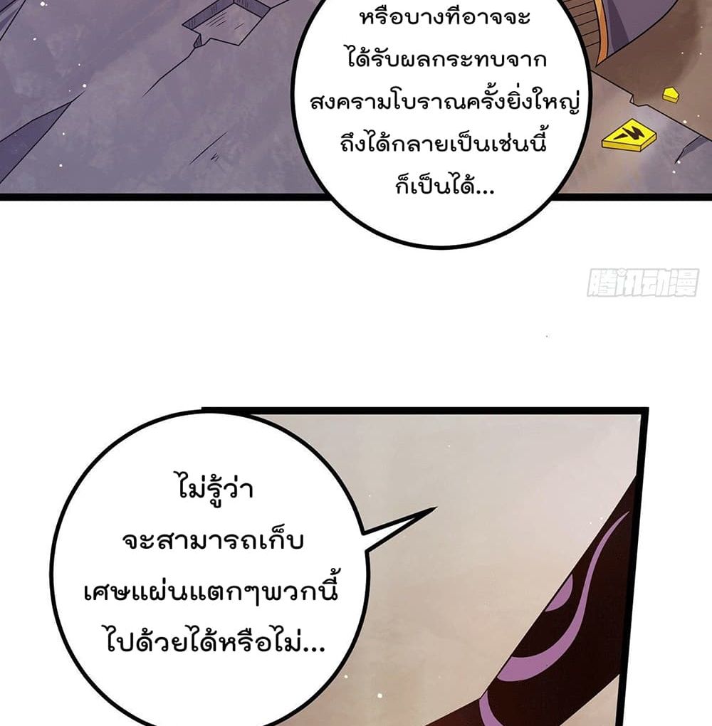 Immortal King of City ราชาอมตะแห่งนคร 209-209
