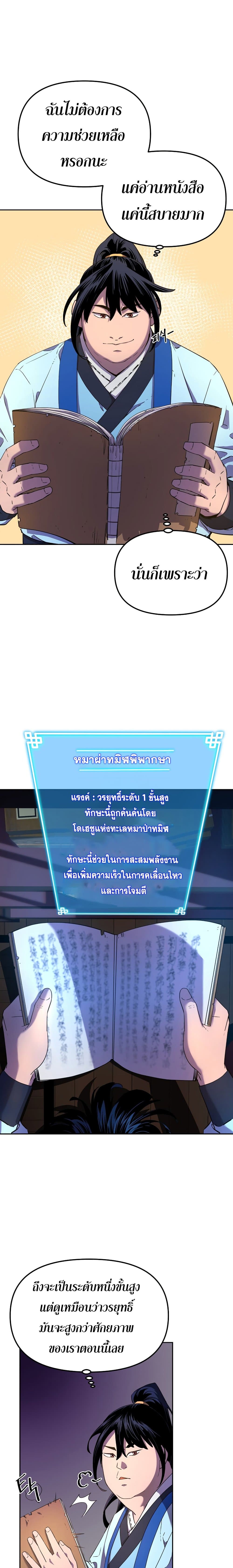 The Previous Life Murim Ranker 6-6