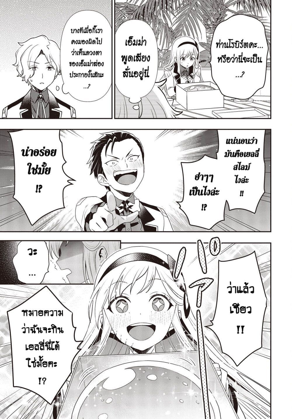 Tanaka Family Reincarnates ครอบครัวทานากะเกิดใหม่ค่า~ 31-31