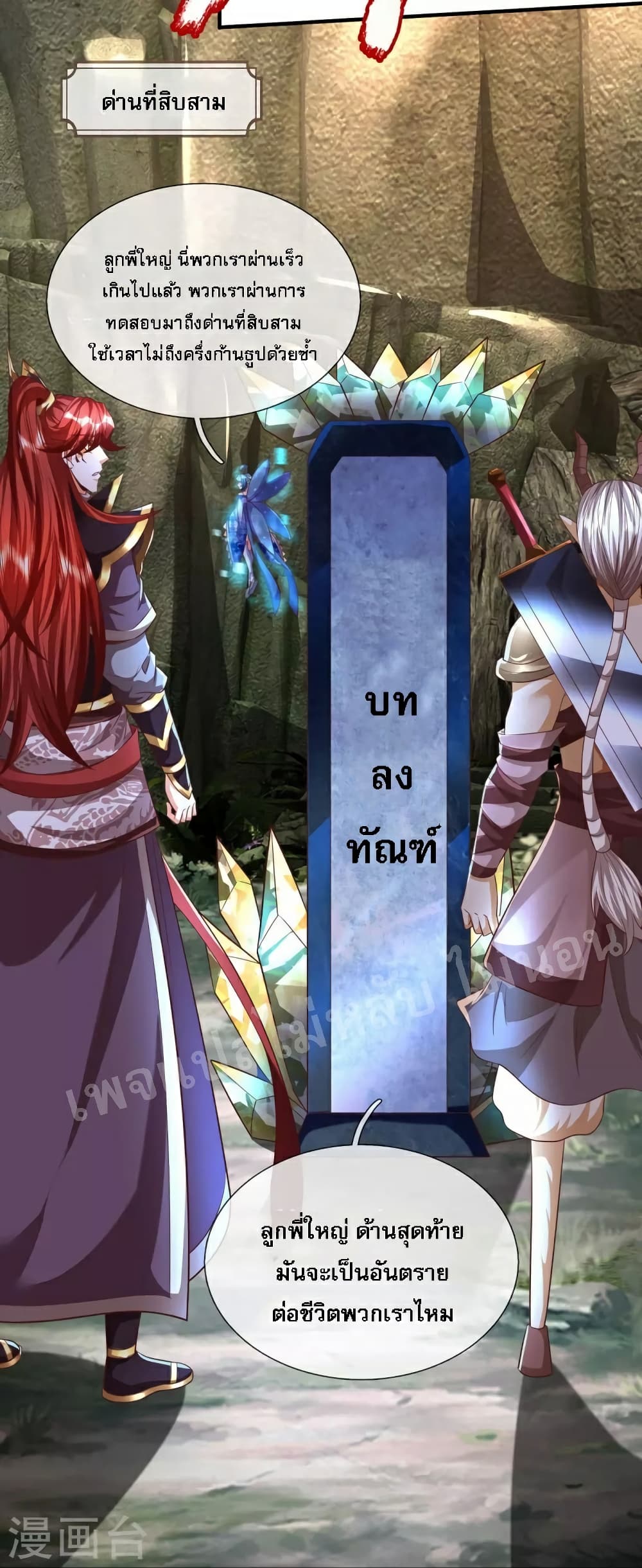 Ultimate Demon King System สุดยอดระบบเจ้าราชันย์ปีศาจ 94-94