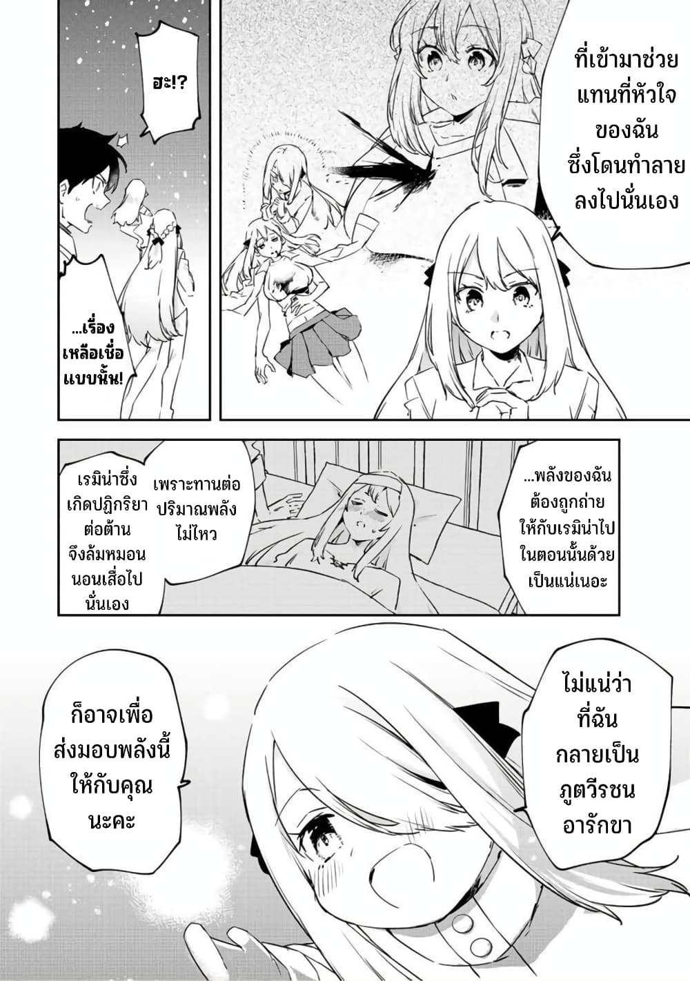BLACK Kokka wo Tsuihou Sareta Kedo [Zenjidou Eirei Shoukan] ga Aru Kara Nani mo Komaranai 22-คนที่เผยความมืดมิดของมนุษย์