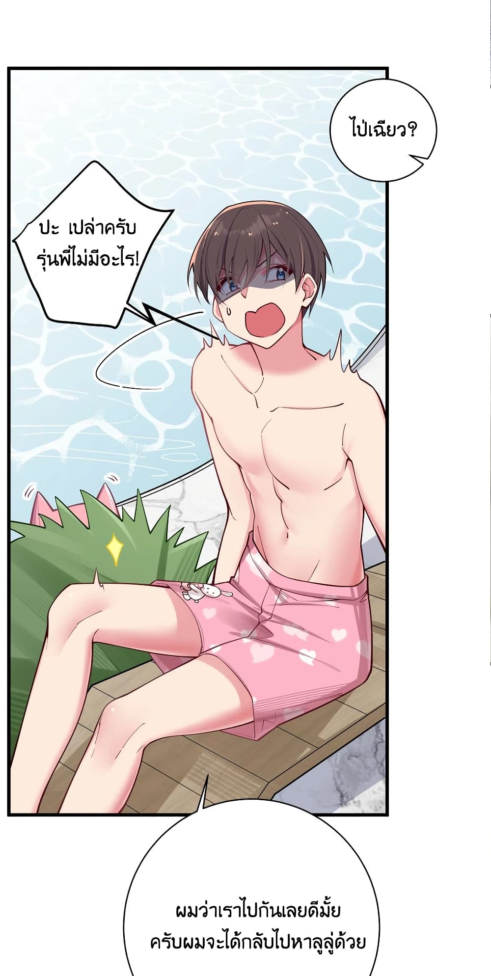 Fake Girlfriend? My Fault? แฟนปลอมแล้วไงความผิดฉันเหรอยะ!!! 33-33