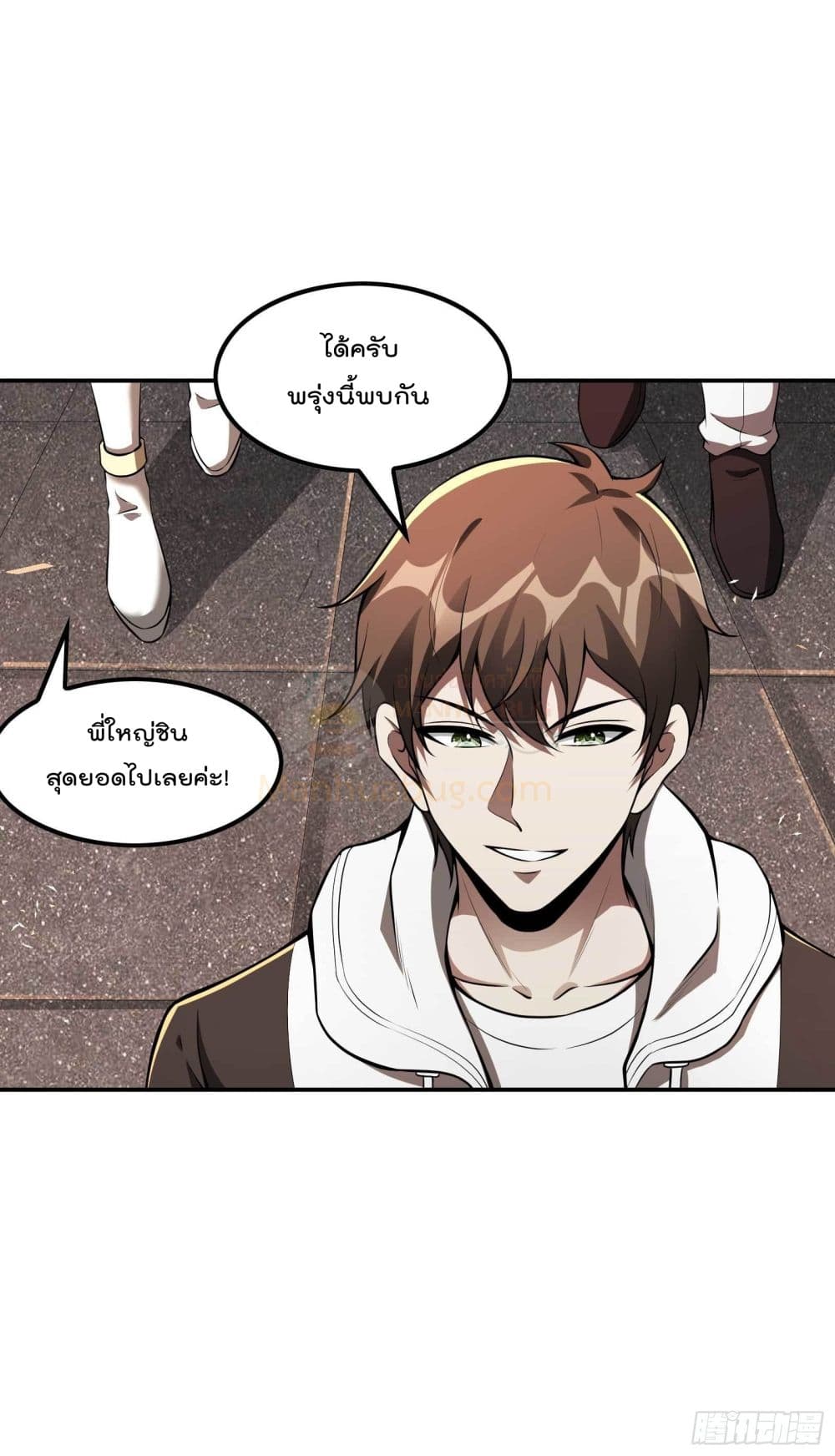 Immortal Husband in The City สุดยอดพ่อบ้านเซียนแห่งนคร 93-93