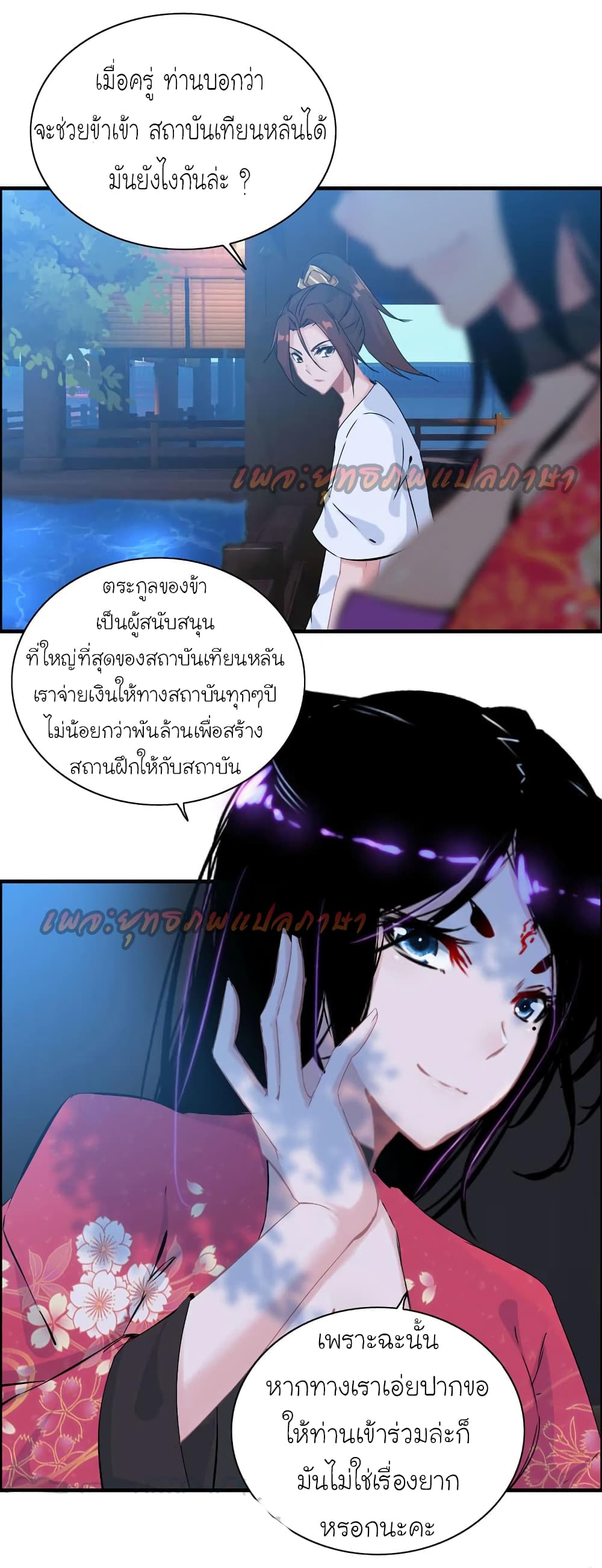 Vengeance of the Heavenly Demon 36-36