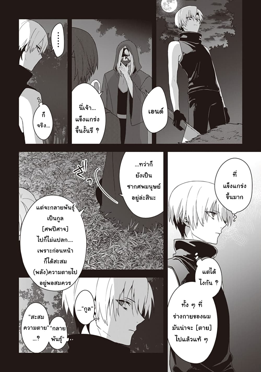 Kuraki Kyuuden no Shisha no Ou 4-4