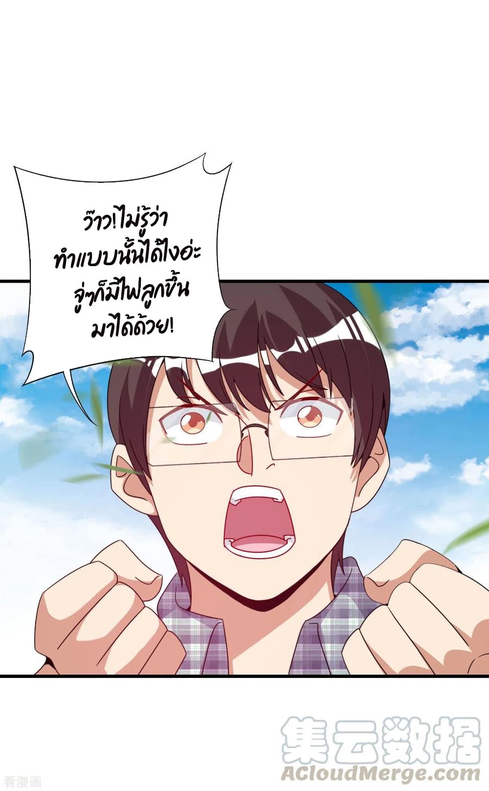 I am The Richest  in The World ข้านี่แหละจะรวยที่สุดในโลก! 240-240
