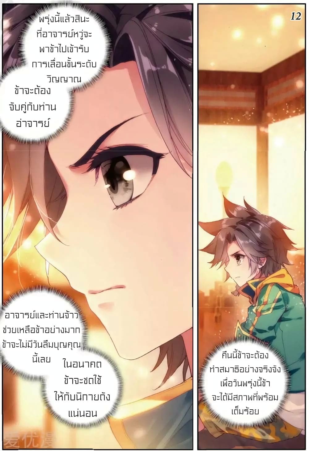 Douluo Dalu 3: The Legend of the Dragon King 81-เกราะยุทธ์