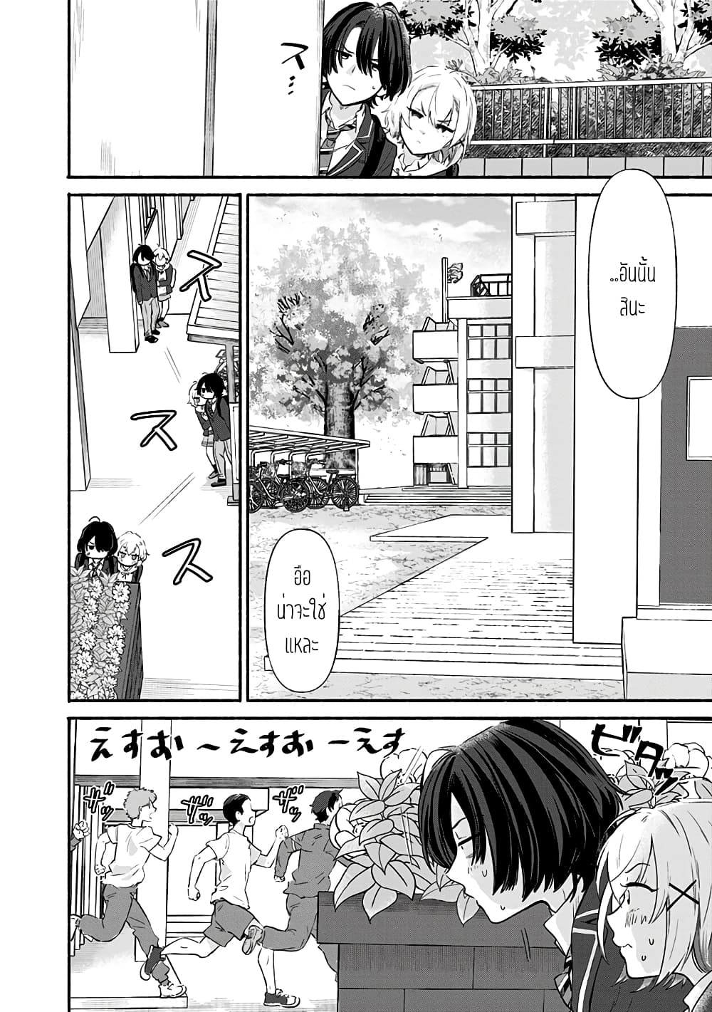 Nee, Mou Isso Tsukiacchau? Osananajimi no Bishoujo ni Tanomarete, Camouflage Kareshi Hajimemashita นี่ ทำไมเราไม่คบกันไปเลยละ? 4-4