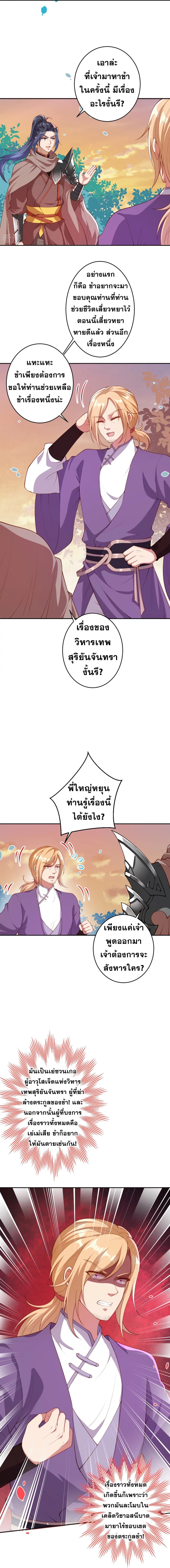 Against the Gods อสูรพลิกฟ้า 407-407