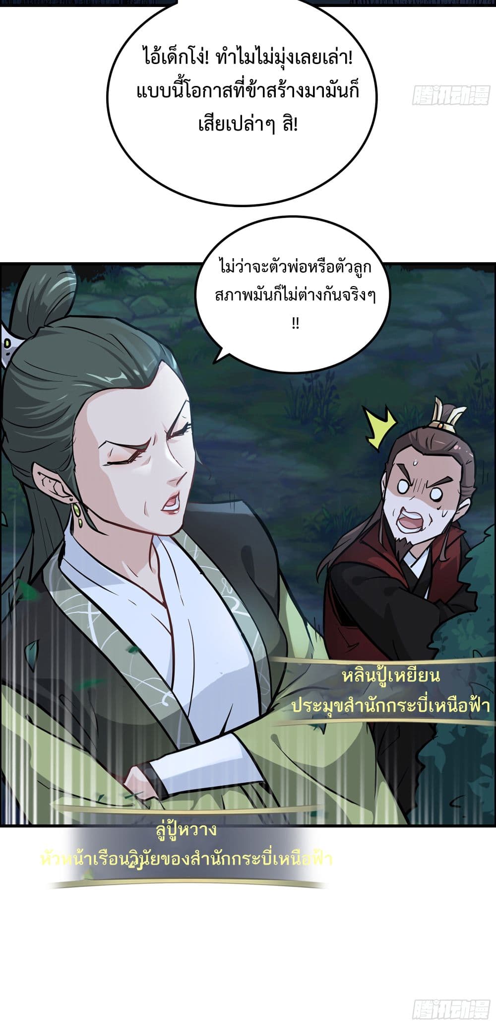Immortal Cultivation is Just Like This ชีวิตนี้ขอฝึกเป็นเซียนให้ฟ้าเห็น 21-21