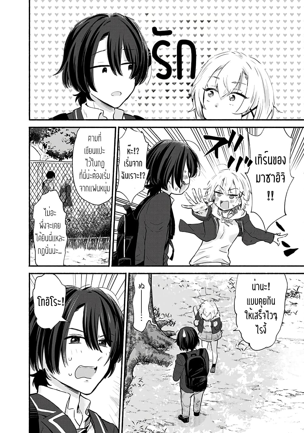 Nee, Mou Isso Tsukiacchau? Osananajimi no Bishoujo ni Tanomarete, Camouflage Kareshi Hajimemashita นี่ ทำไมเราไม่คบกันไปเลยละ? 4-4