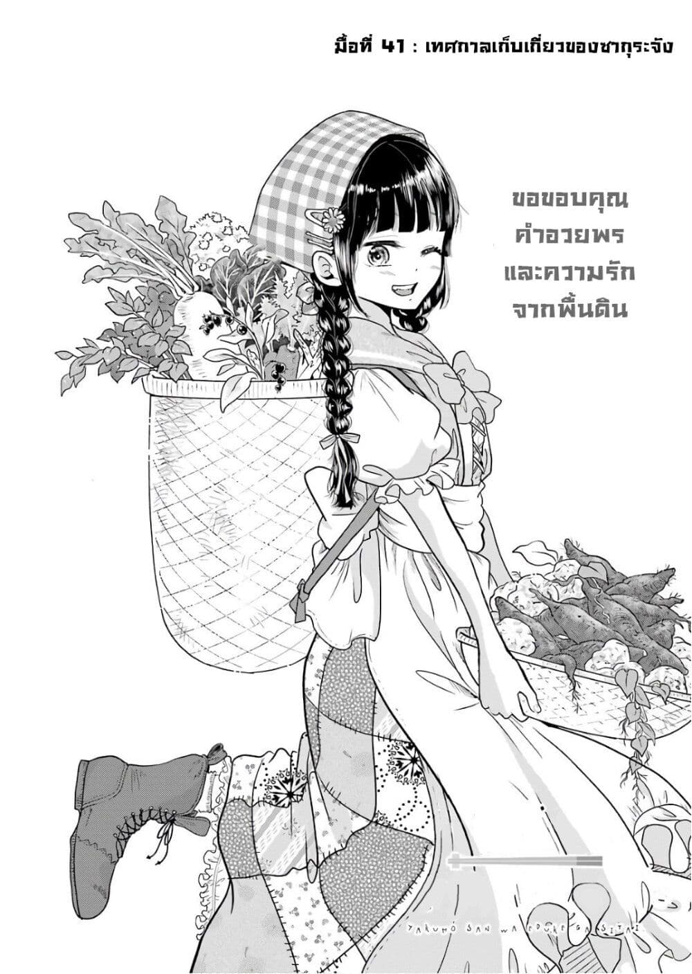 Yakumo-san wa Edzuke ga Shitai. 41-เทศกาลเก็บเกี่ยวของซากุระจัง