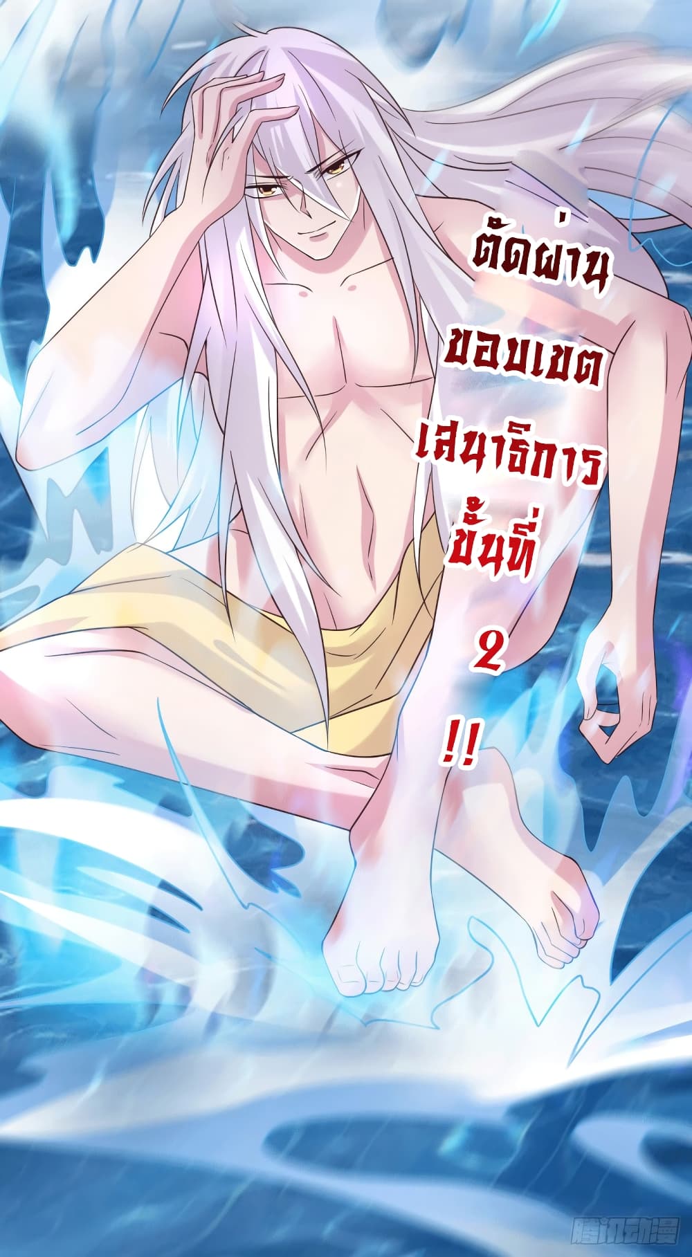 Immortal Husband on The Earth เซียนร้อยรักเขยนี้ขอบ่มเซียนให้พ่อตา 97-97