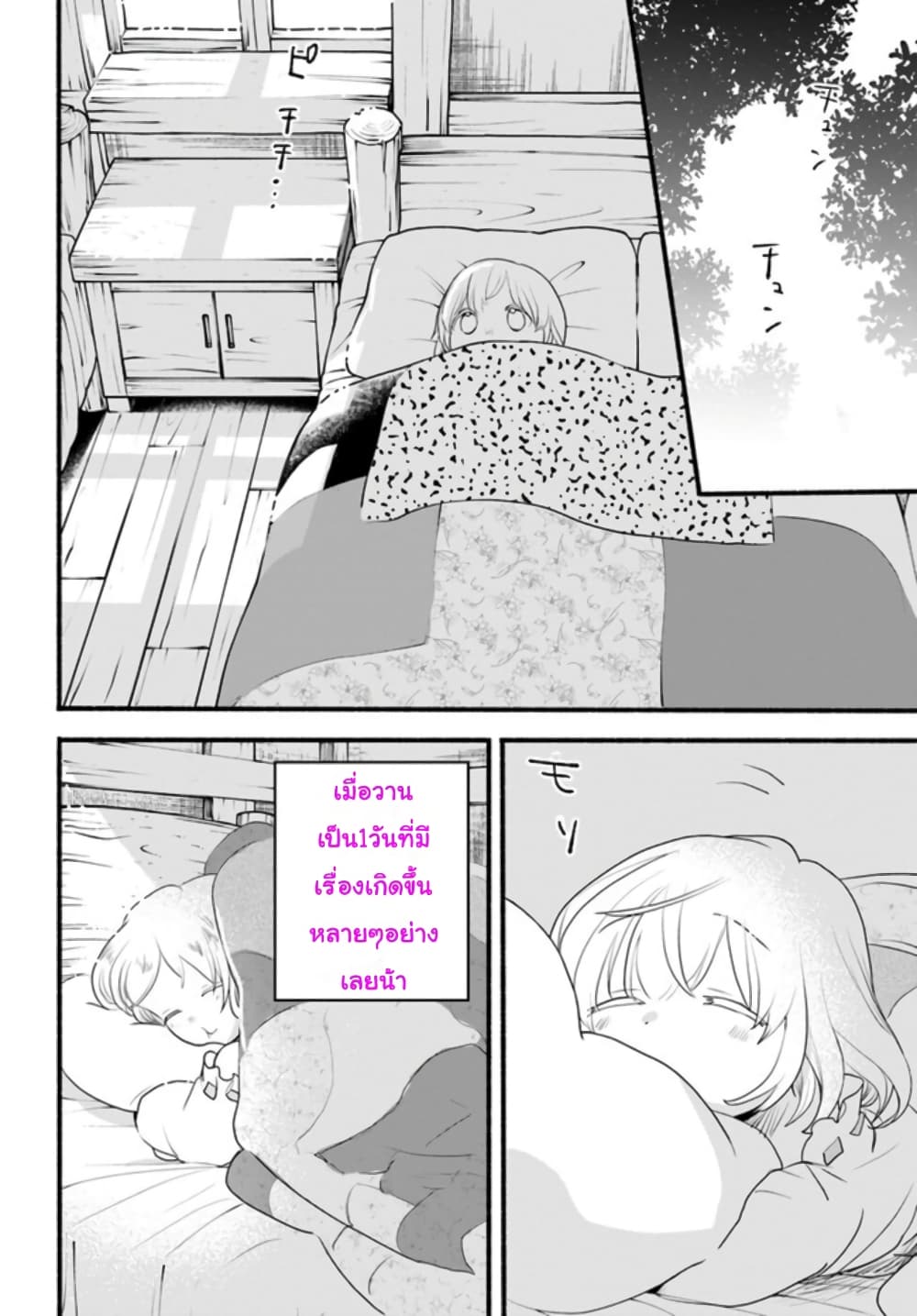 Honobono Isekai Tensei Days ~ Level Max, Item Mochi Goshi! Watashi wa Saikyou Youjo desu~ ยัยหนูช่องเต็ม 8-8