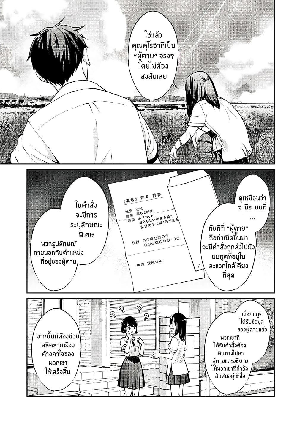 Jikyuu Sanbyaku En no Shinigami 2-จดหมายสีขาว