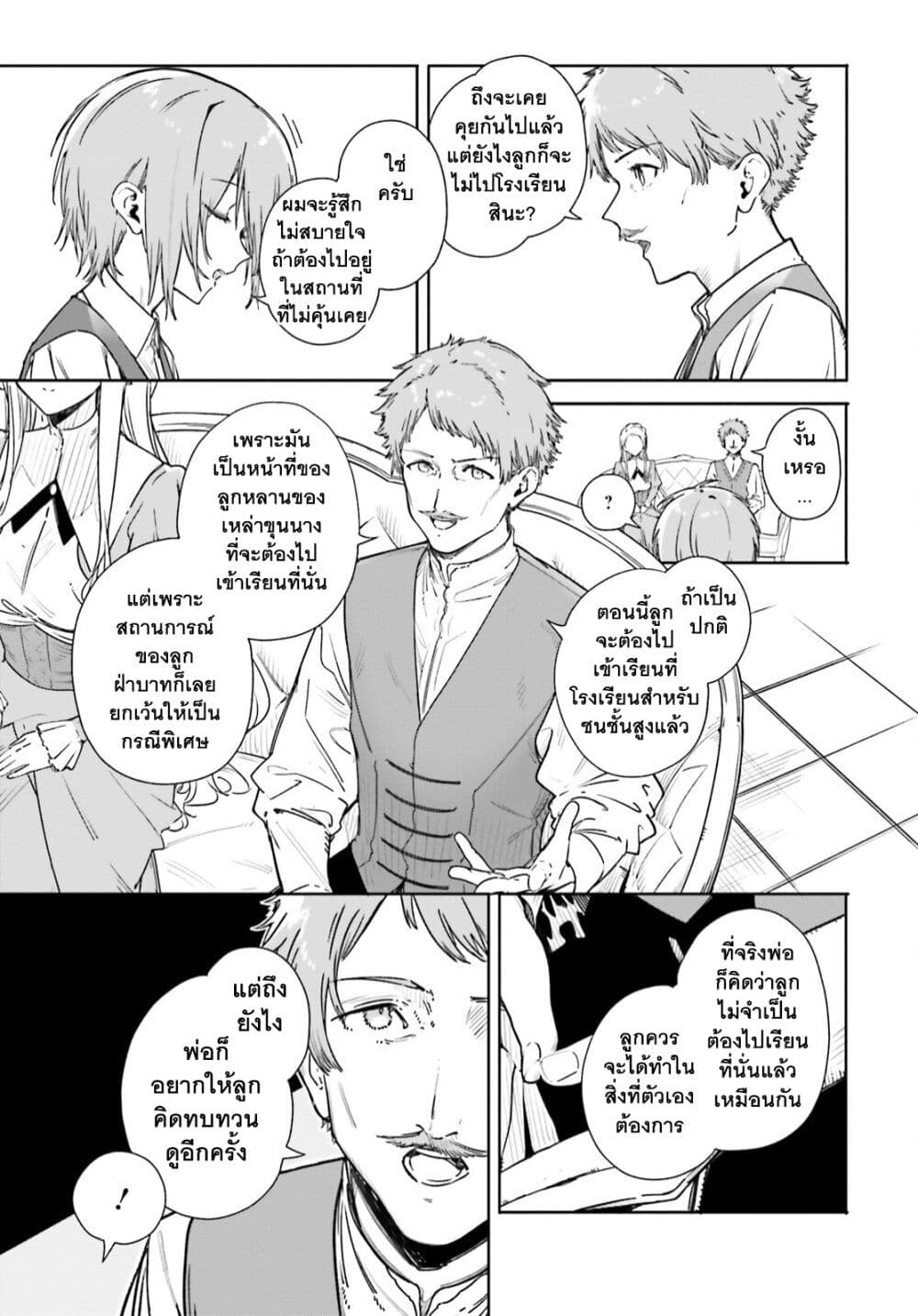 Majutsushi Kunon wa Miete Iru 3-หลังจากผ่านมา 2 ปี