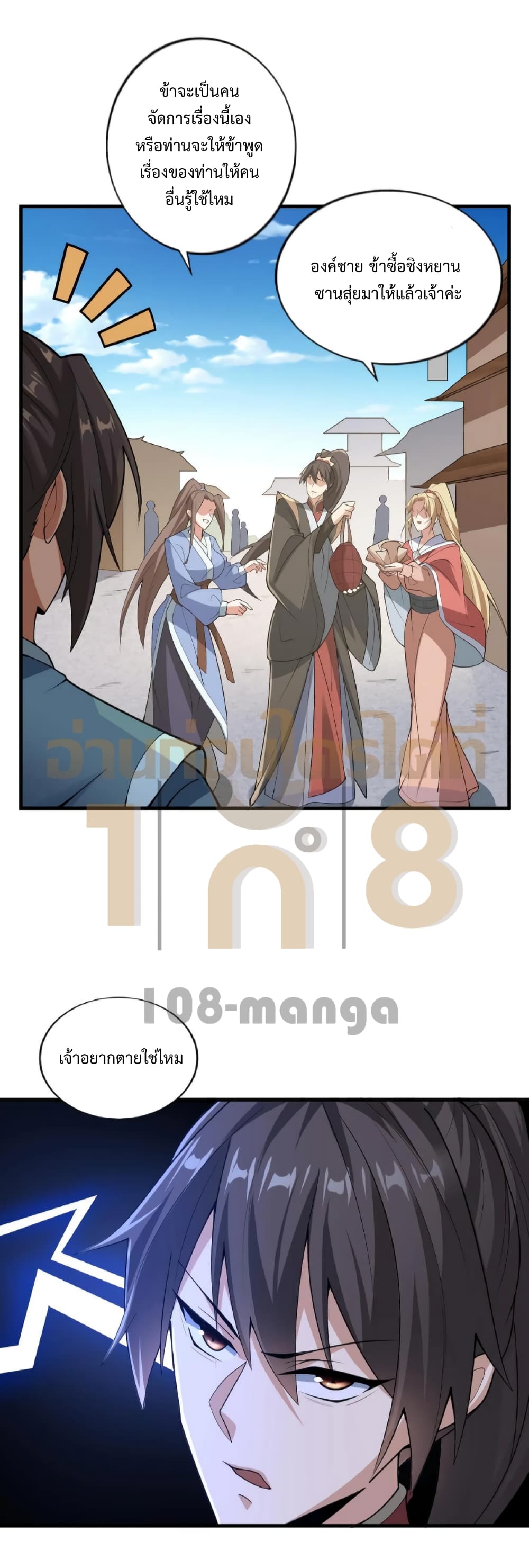 I Was Summoned to Help The Empress 31-31