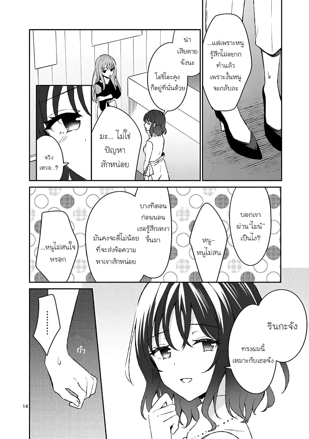 Shiotaiou no Sato-san ga Ore ni dake Amai เทพเกลือซาโต้ซังทําตัวหวานใส่แค่กับผม 12-12