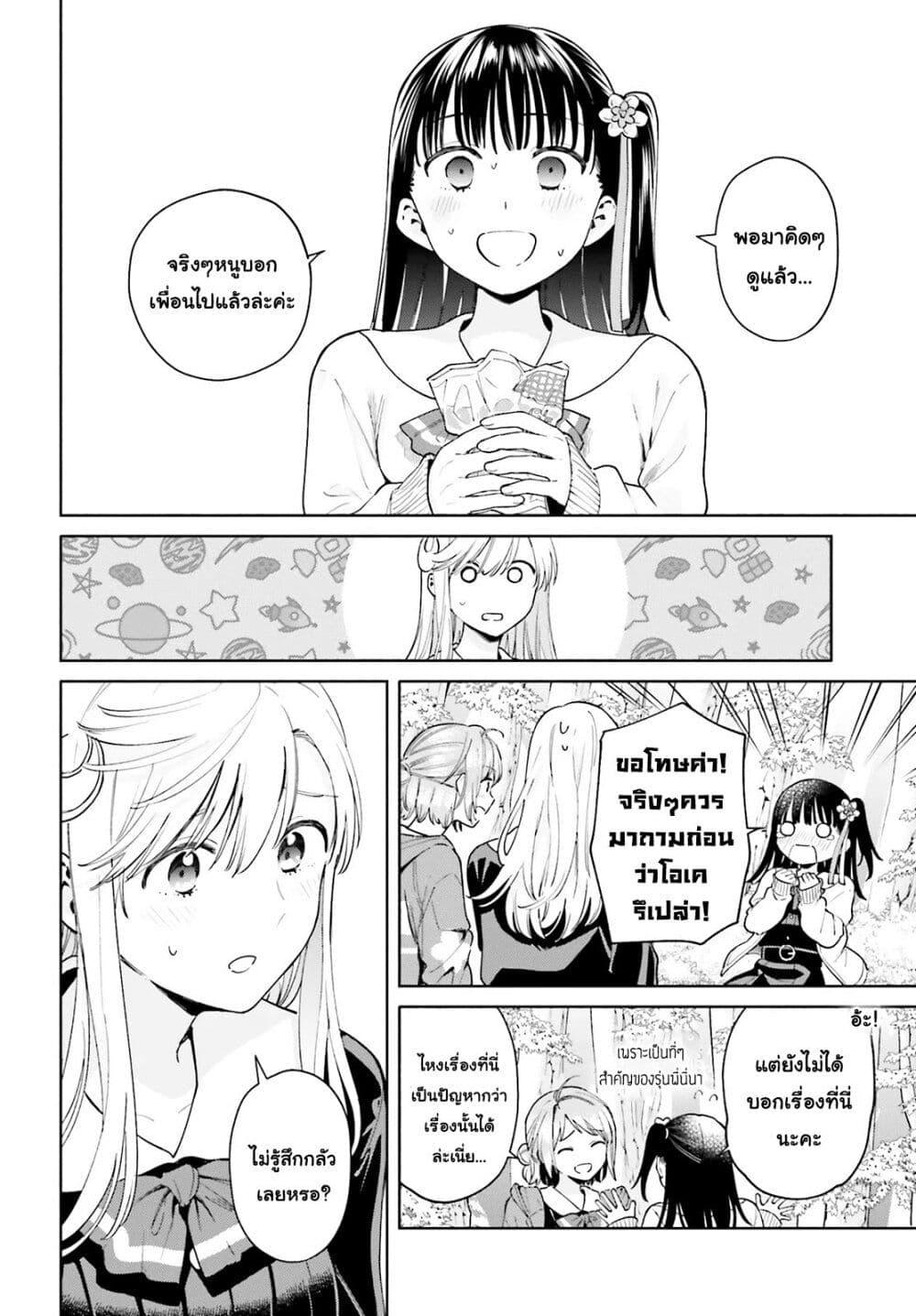 Goukaku no Tame no! Yasashii Sankaku Kankei Nyuumon 11-ในอนาคตที่ซากุระจะเบ่งบาน (ตอนจบ)