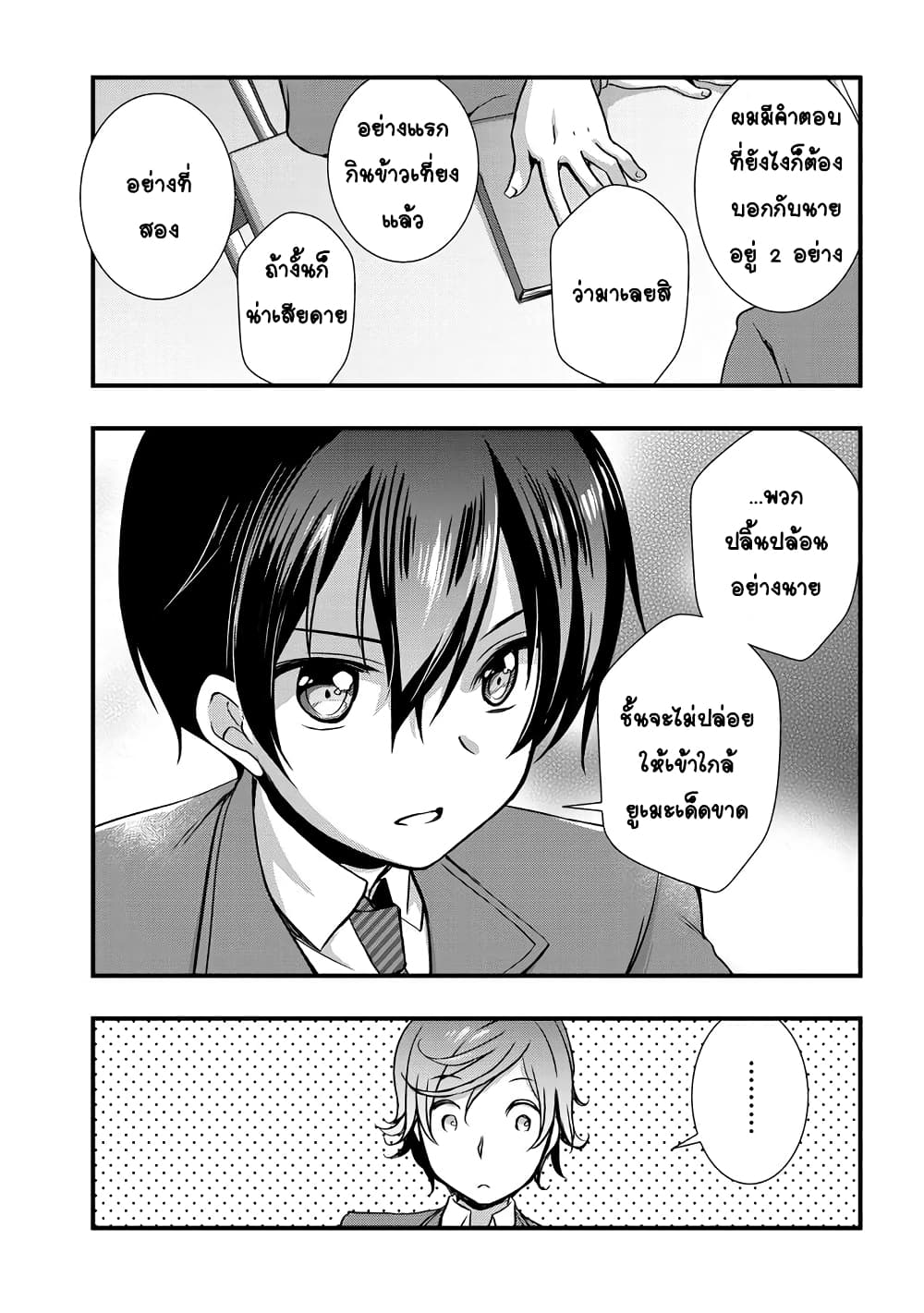 Mamahaha no Tsurego ga Moto Kanodatta ลูกติดแม่เลี้ยงคือแฟนเก่า 6.2-6.2