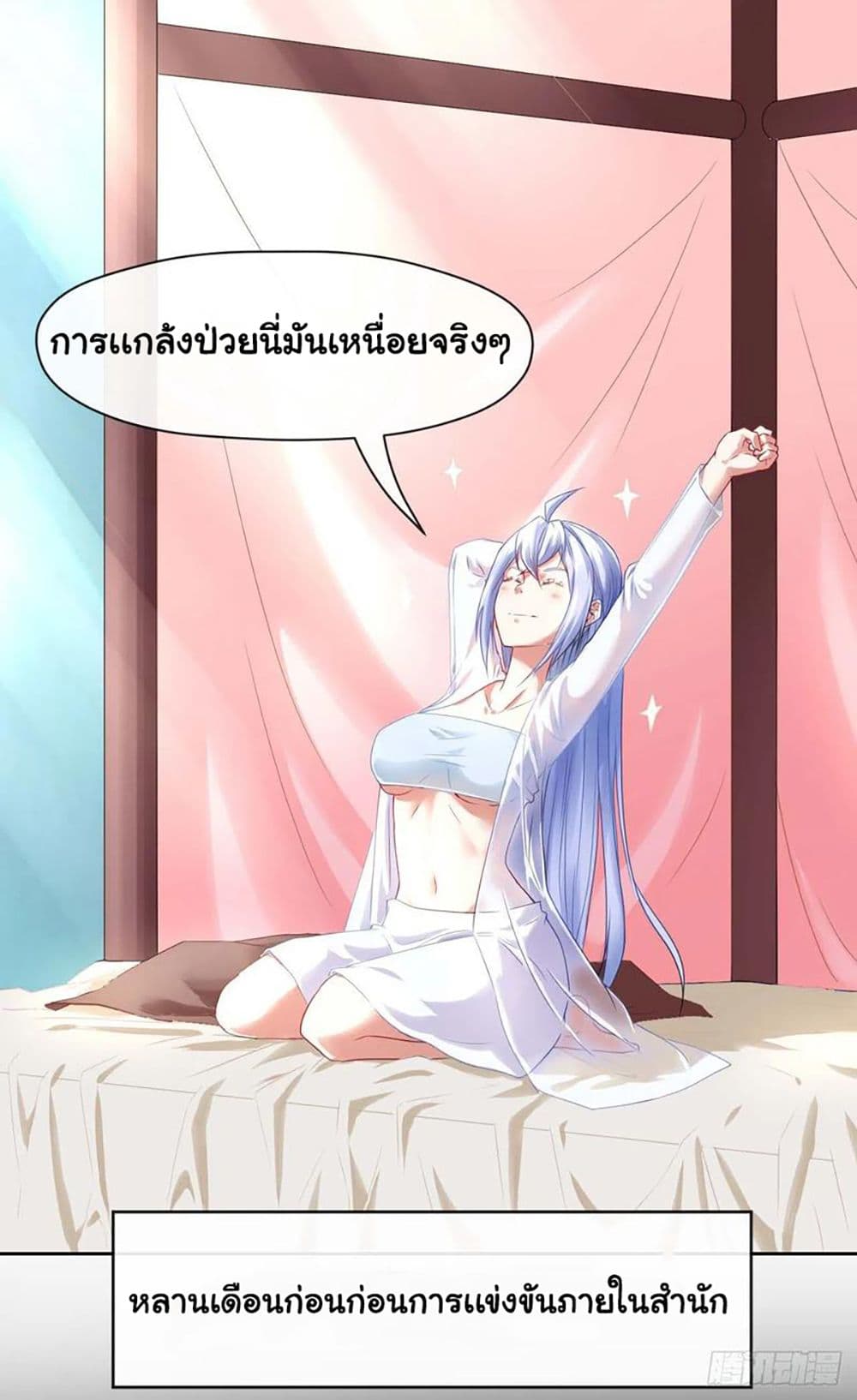 The Cultivators Immortal Is My Sister อยู่ดีๆผมก็มีพี่สาวสุดเทพ 106-106