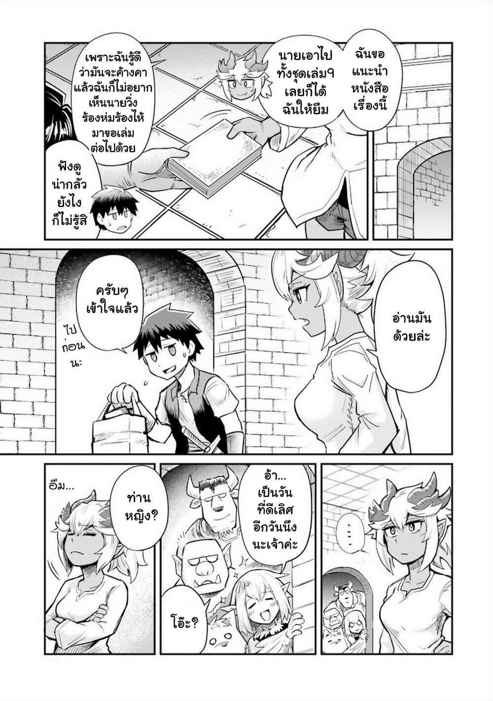 Dungeon no Osananajimi 4-4