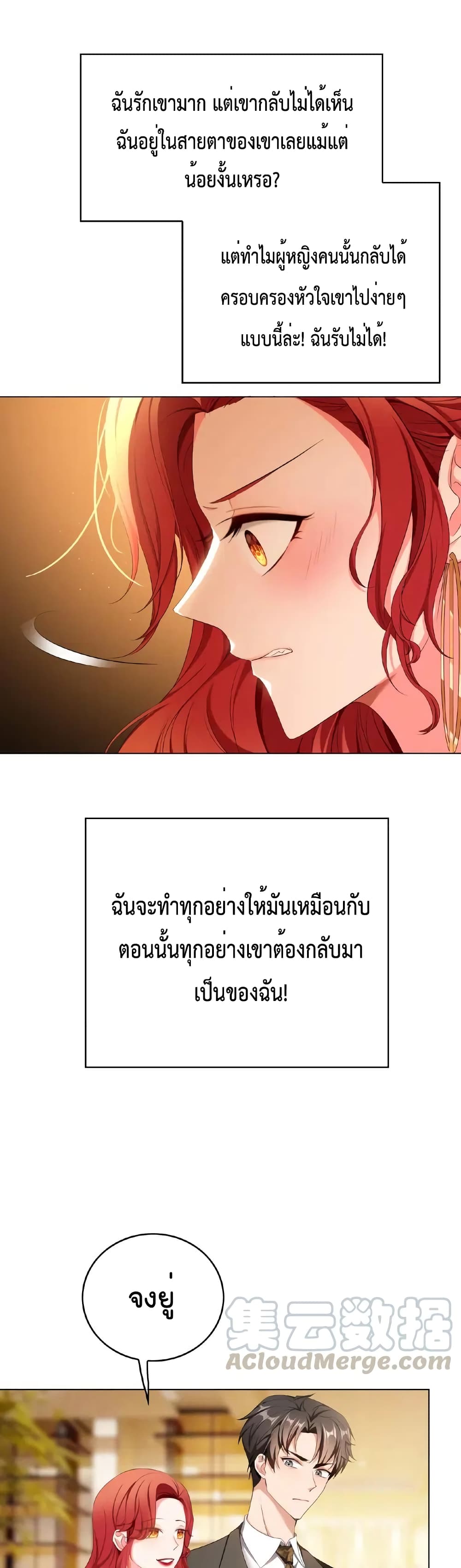 Game of Affection เกมเสน่หาของคุณชายเถาลู่ 68-68