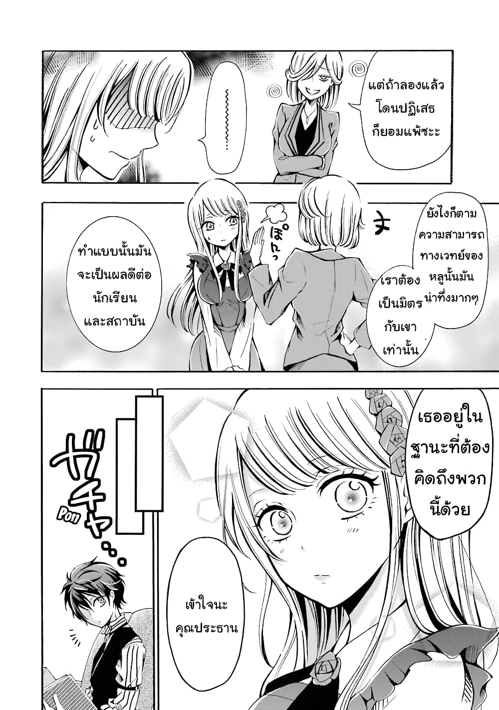 Mahou Shoujo Gakuen no Suketto Kyoushi 2-2