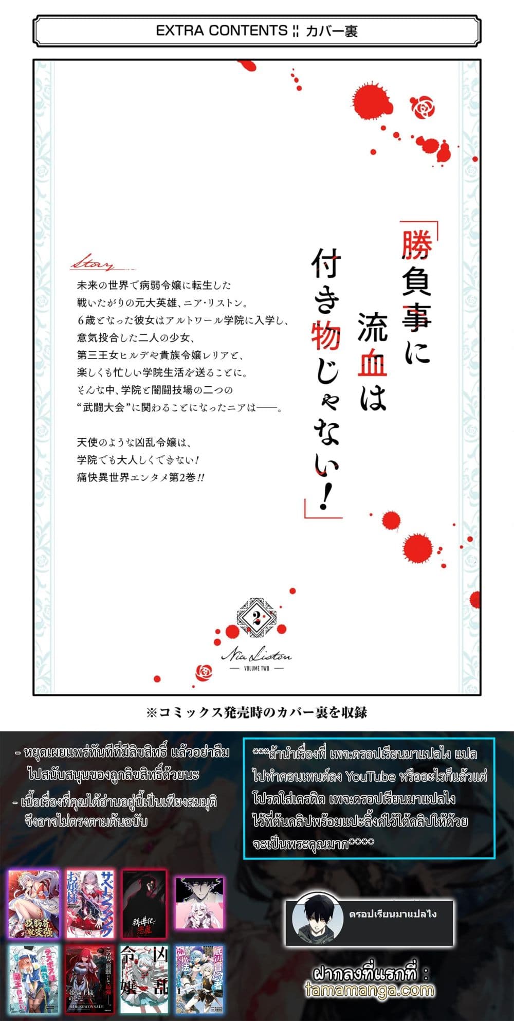 Kyouran Reijou Nia Liston - Byoujaku Reijou ni Tensei shita Kamigoroshi no Bujin no Karei Naru Musouroku 10-10
