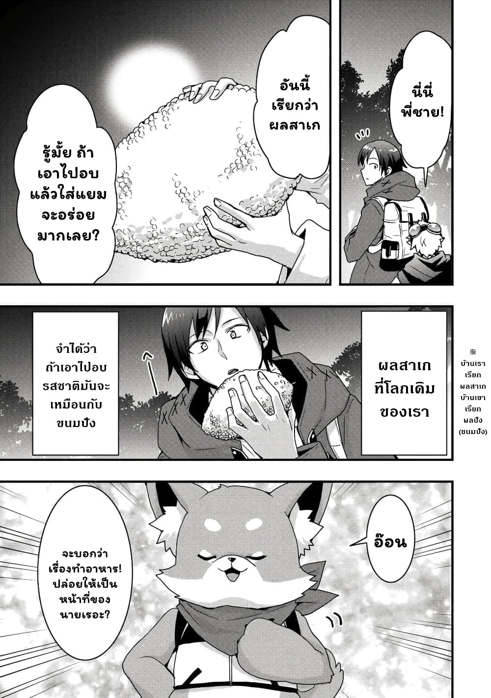 I will Live Freely in Another World with Equipment Manufacturing Cheat แค่อยากอยู่อย่างสบายๆ ที่ต่างโลกด้วยเวทย์คราฟของสุดโกงก็เท่านั้น 22.1-22.1