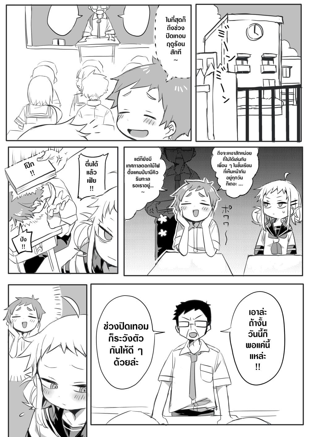 Yada-san Is Cold 2-2