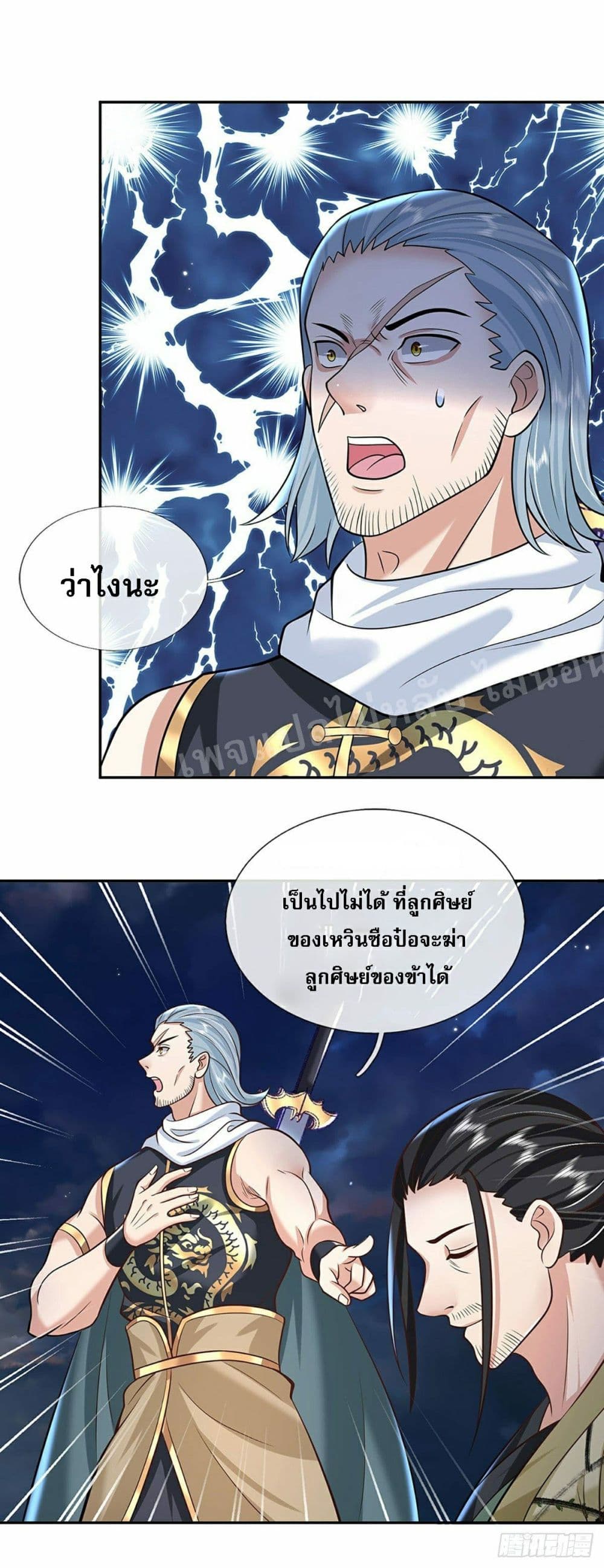 Royal God of War, Rising Dragon ราชันย์เทพยุทธ์มังกรผงาดฟ้า 101-101