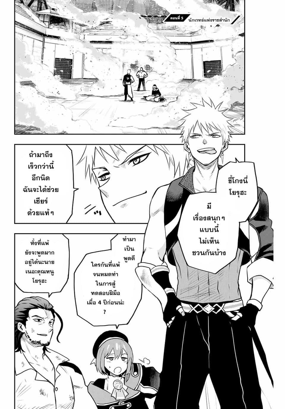 Mikata ga Yowa Sugite Hojo Mahou ni Toushite ita Kyuutei Mahou shi, Tsuihou Sarete Saikyou wo Mezasu 5-5