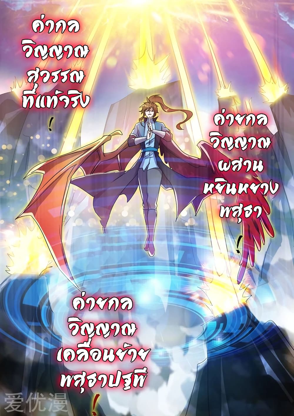 Spirit Sword Sovereign 272-272