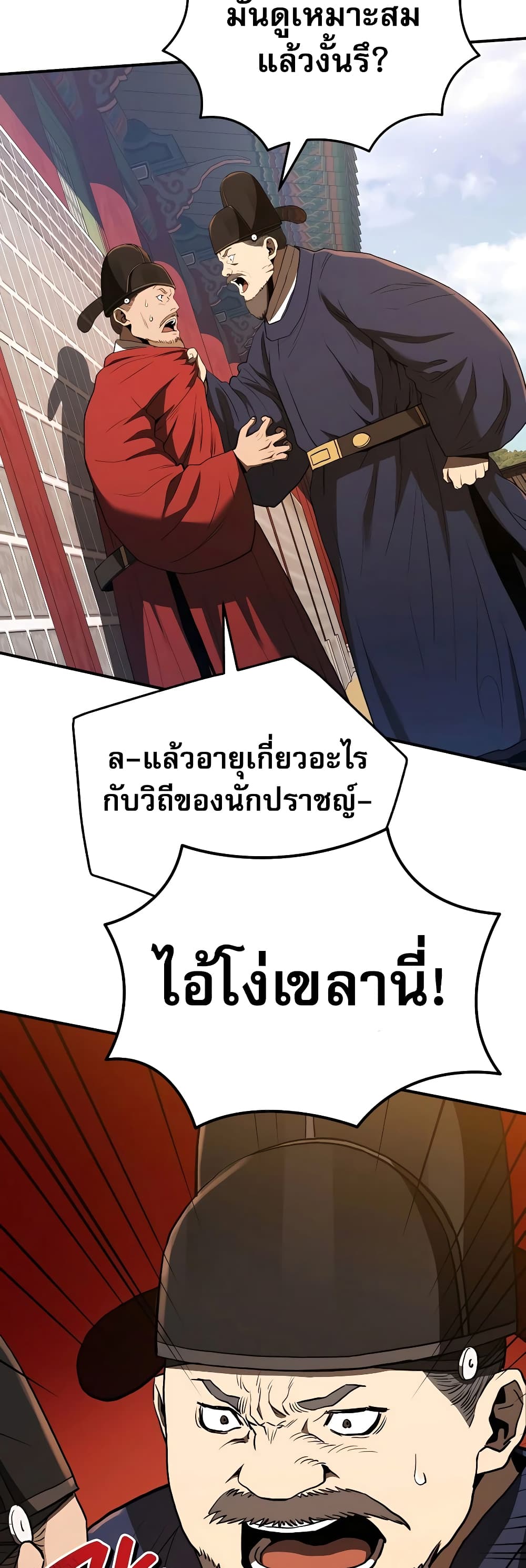 Black Corporation: Joseon 23-23