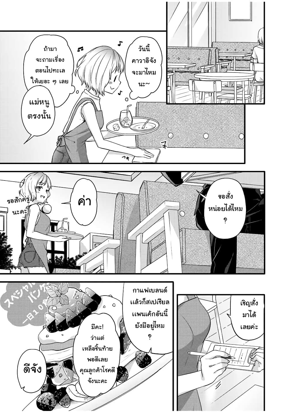 Ice Cream Kanojo 19-19