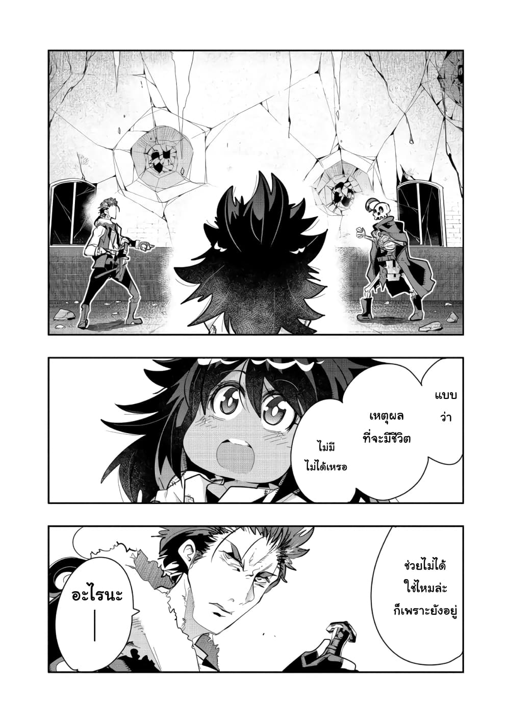 Mukashi Yuusha de Ima wa Hone อดีตผู้กล้าตอนนี้เหลือแต่กระดูก 23-23
