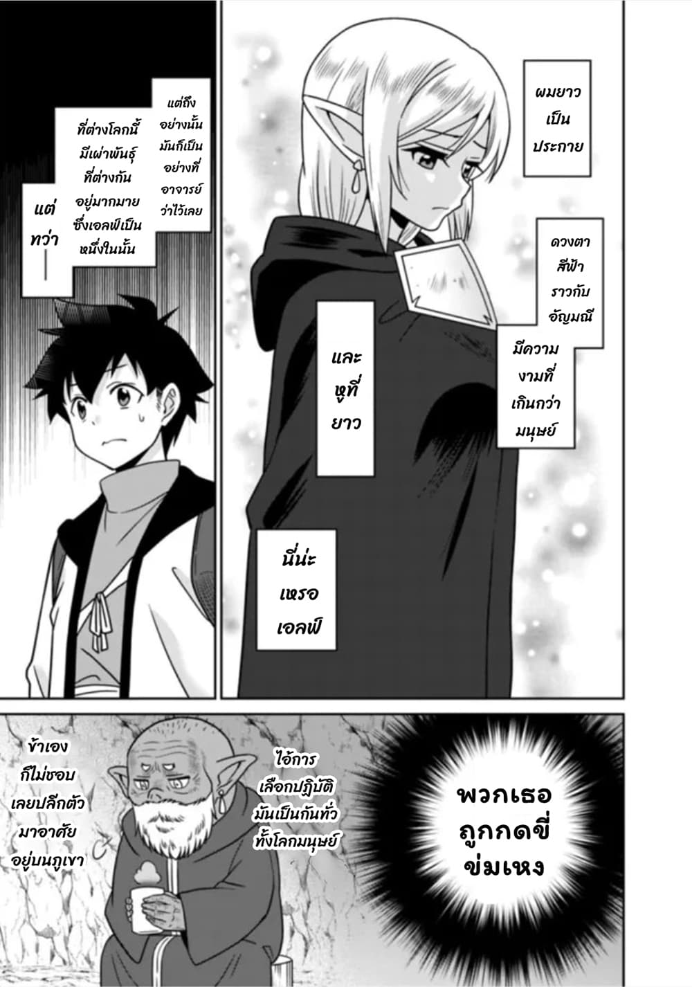 Bishu gyakuten sekai no kurerikku ไปเป็นเครลิคในโลกที่รูปโฉมความงามกับน่าเกลียดนั้นกลับตาลปัตร 2.2-2.2
