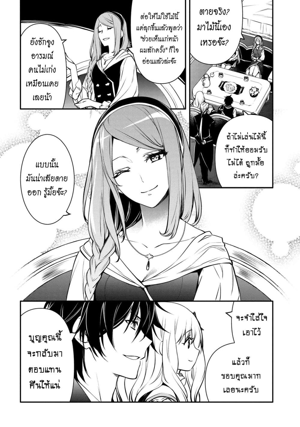 The Strongest Dull Prince’s Secret Battle for the Throne เจ้าชายงี่เง่าสุดแกร่งกับศึกชิงราชสมบัติ 21.1-21.1