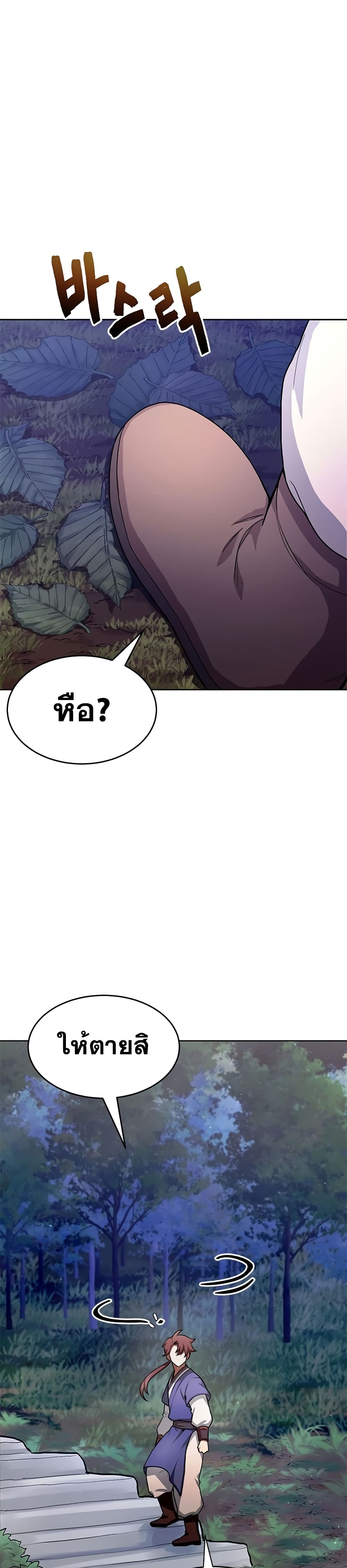 Youngest Son of the NamGung Clan 1-1