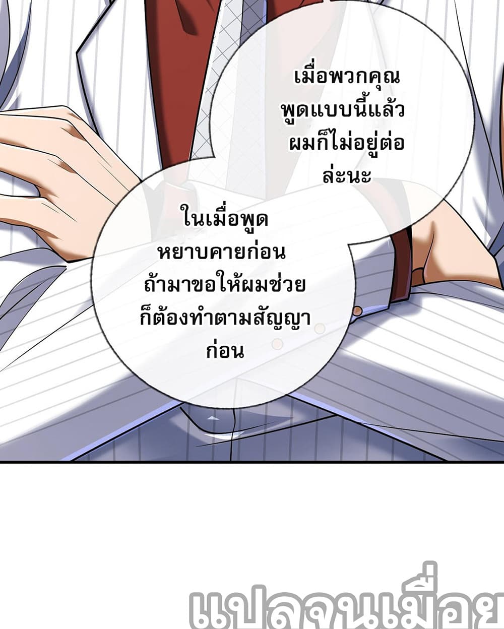 My Wife Is Rich and Beautiful แฟนของผมทั้งสวยและรวยมาก 9-9