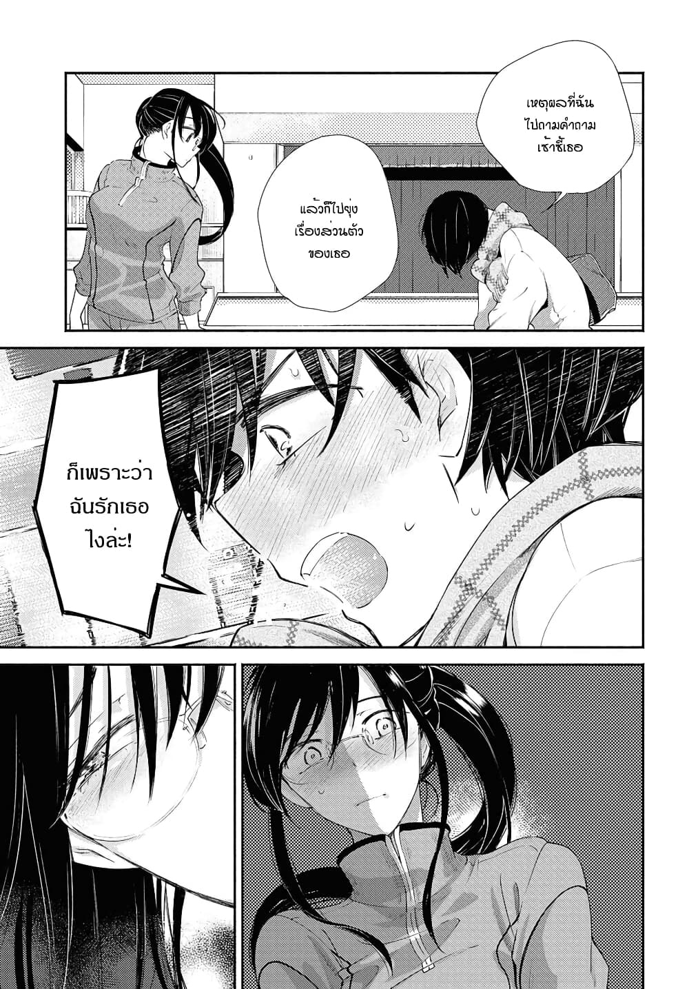 Warikitta Kankei Desukara 20-ตอนจบ