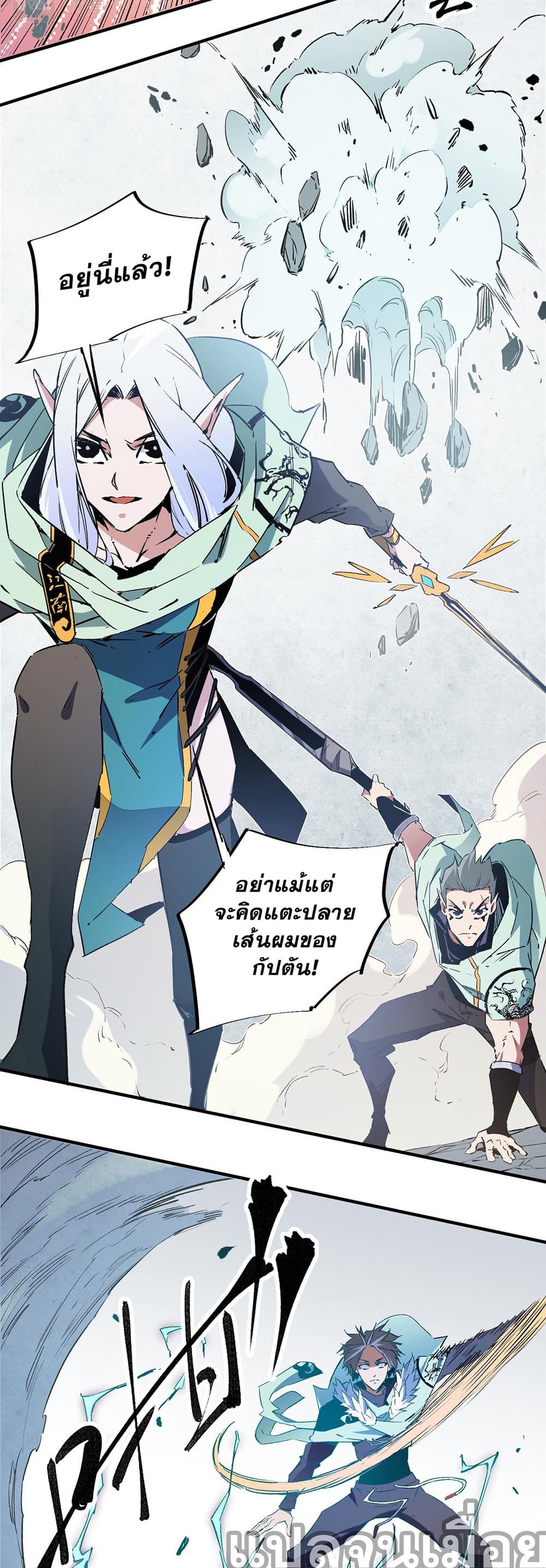 Job Changing for the Entire Population: The Jobless Me Will Terminate the Gods ฉันคือผู้เล่นไร้อาชีพที่สังหารเหล่าเทพ 38-38